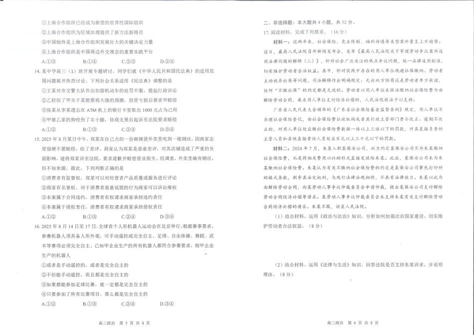2026届广东省深圳市宝安区高三上学期教学质量检测政治试题.pdf_第3页