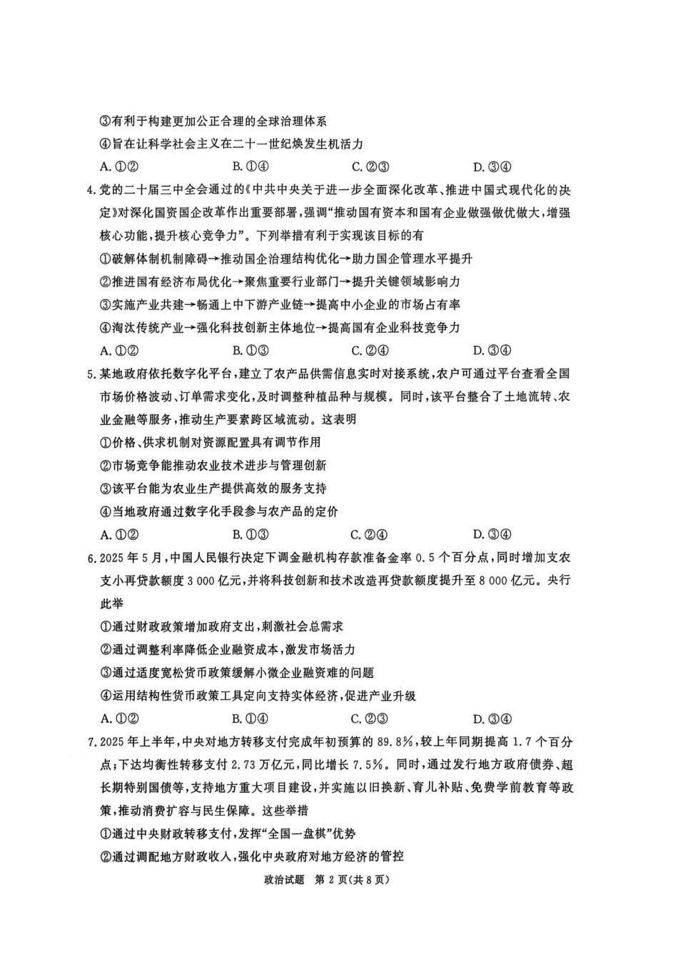 政治试卷-河南青桐鸣2026届高三10月大联考.pdf_第2页