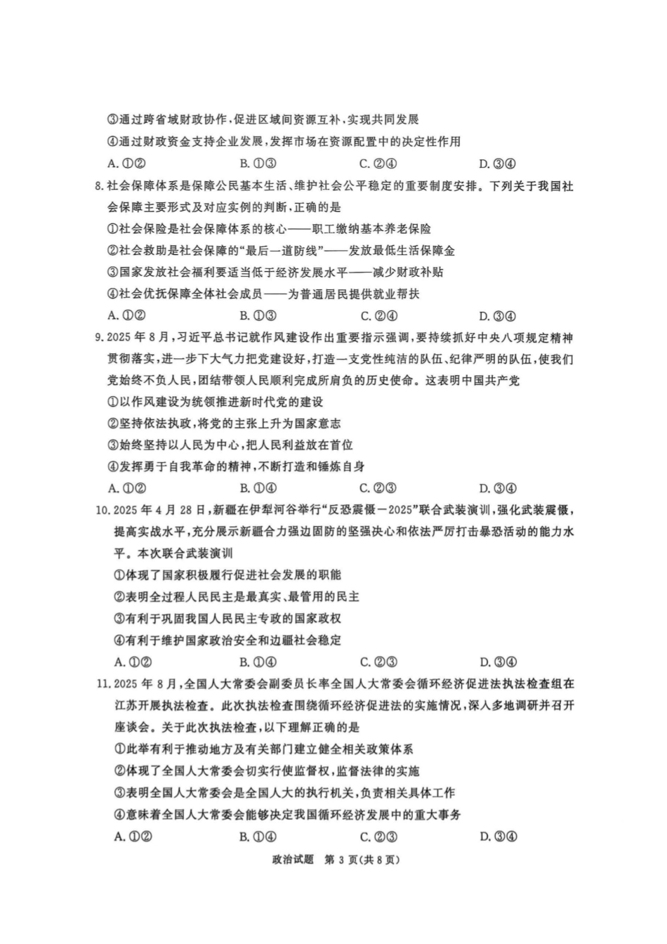政治试卷-河南青桐鸣2026届高三10月大联考.pdf_第3页
