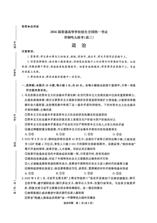 政治试卷-河南青桐鸣2026届高三10月大联考.pdf