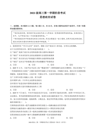 广东省汕头市金山中学2025-2026学年高三上学期10月阶段考试政治试题(1).pdf
