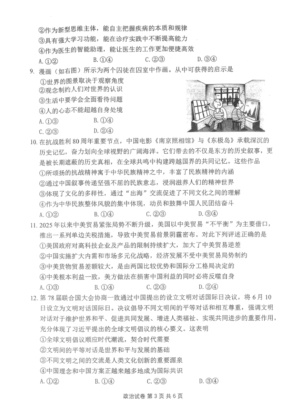 湖北省腾云联盟2026届高三10月联考政治_腾云10月联考政治试卷.pdf_第3页