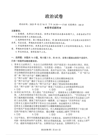 湖北省腾云联盟2026届高三10月联考政治_腾云10月联考政治试卷.pdf