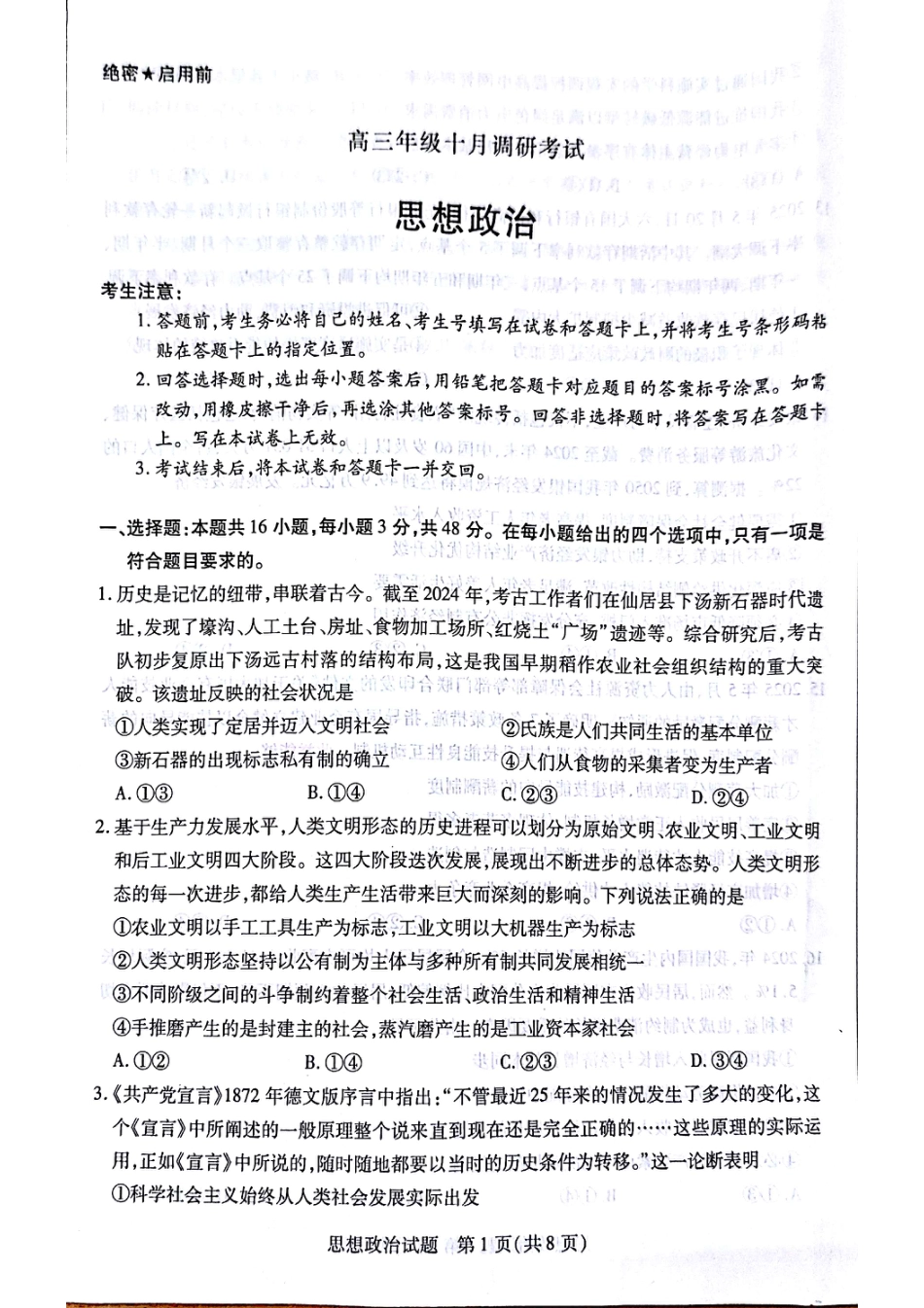 天一大联考26届高三政治10月联考试卷.pdf_第1页