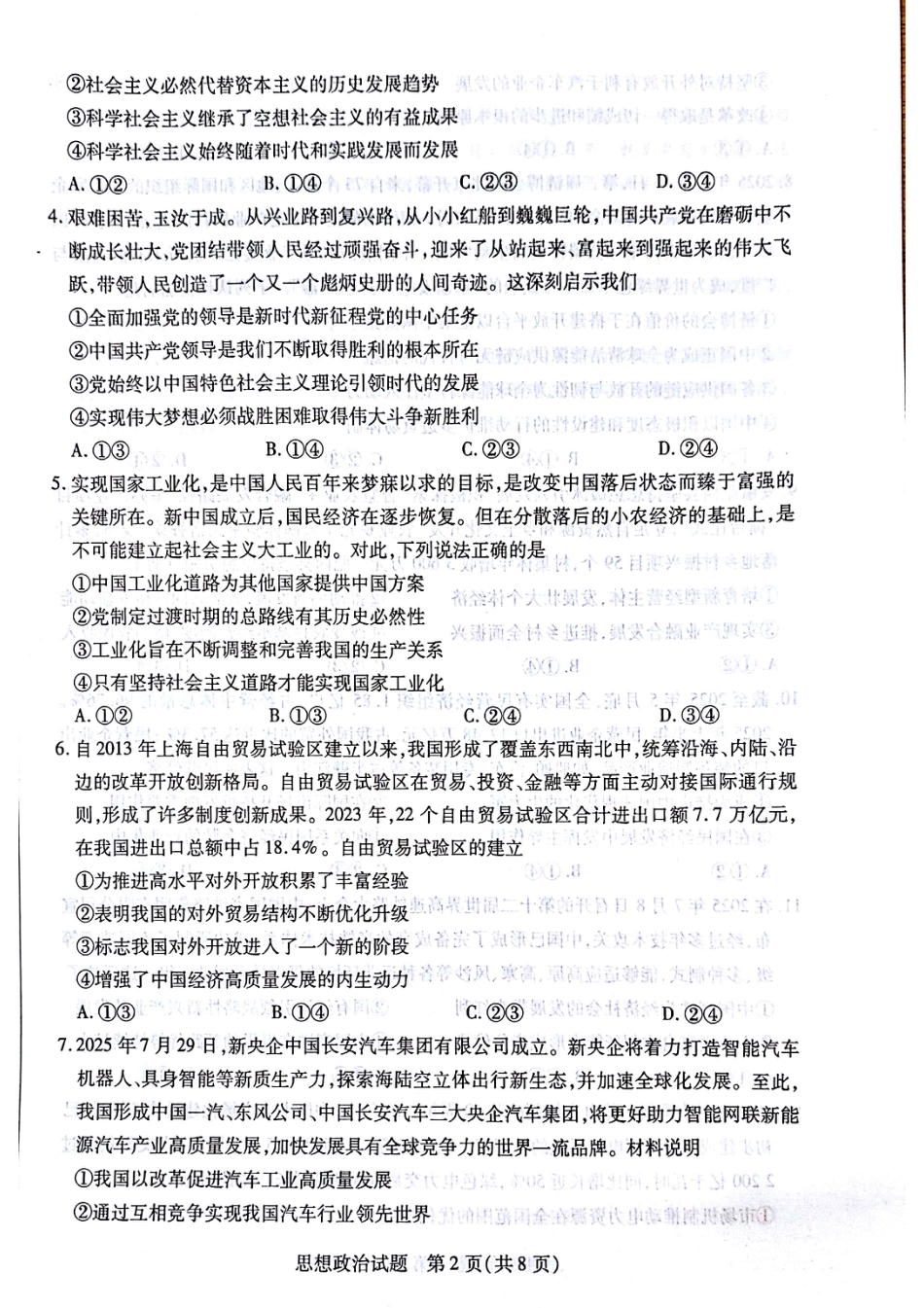 天一大联考26届高三政治10月联考试卷.pdf_第2页