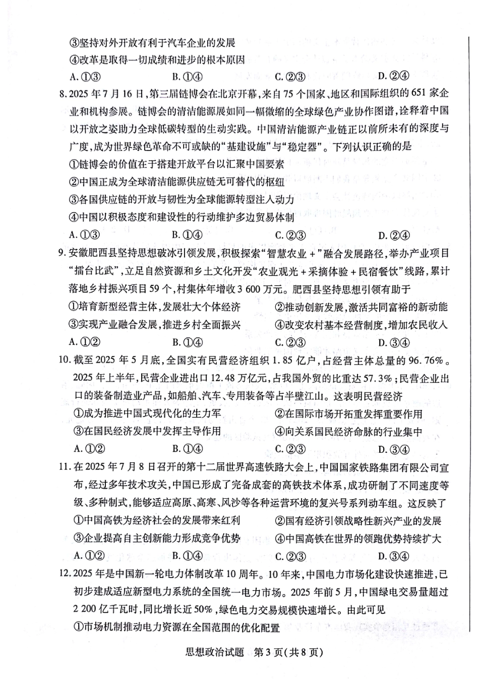 天一大联考26届高三政治10月联考试卷.pdf_第3页