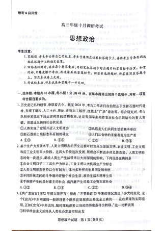 天一大联考26届高三政治10月联考试卷.pdf