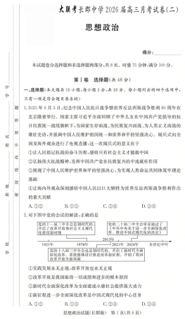 湖南省长沙市长郡中学2025-2026学年高三上学期月考（二）政治试题（含答案）_政治试卷（26长郡二）.pdf