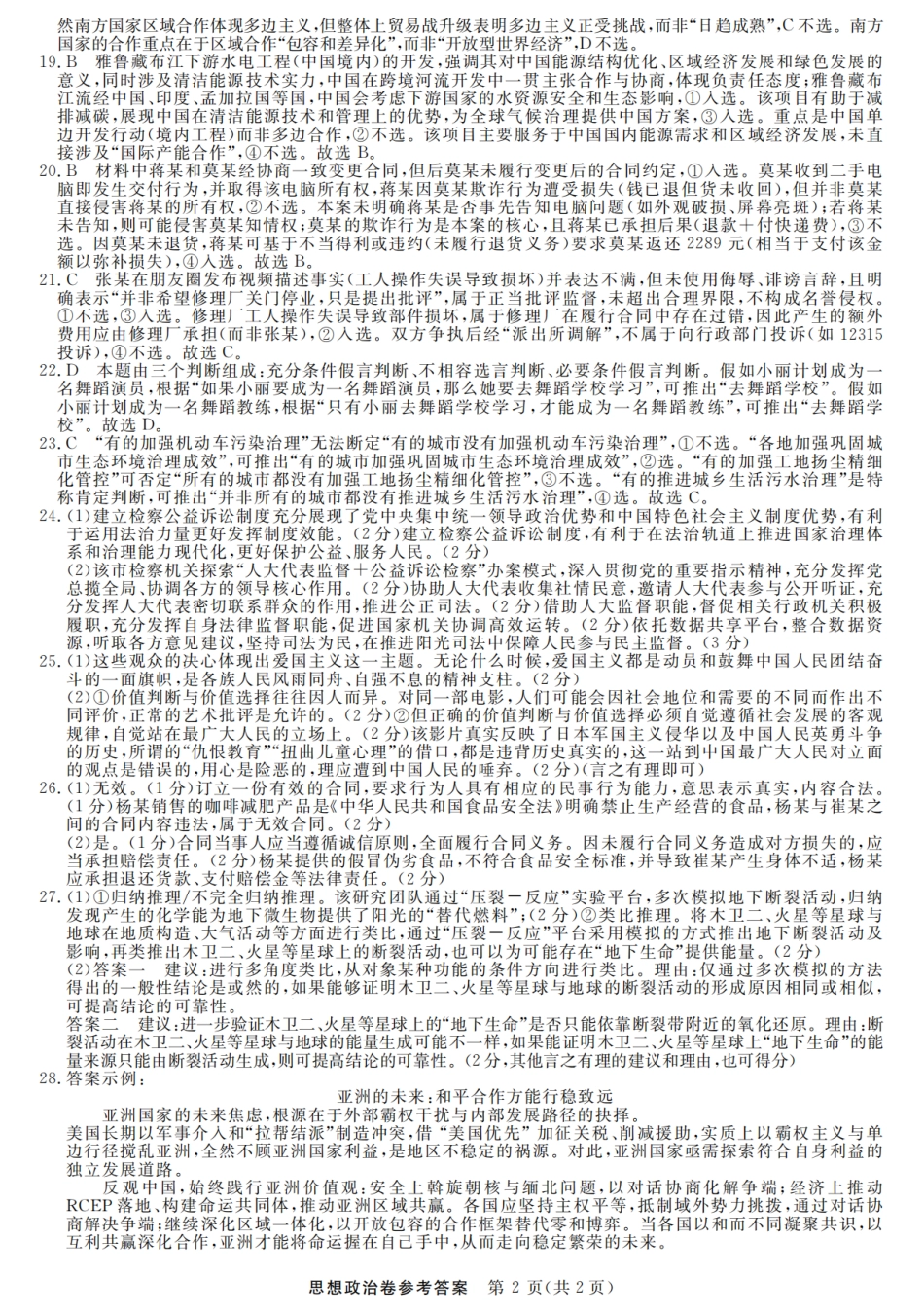 浙江省强基联盟2025-2026学年高三上学期10月联考政治试题（含答案）_政治答案｜26届强基联盟国庆返校考.pdf_第2页