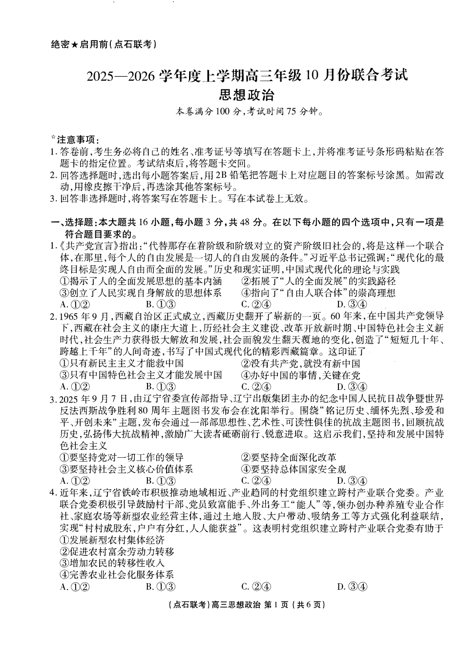 政治试卷-辽宁点石联考2025-2026学年高三10月联合考试.pdf_第1页