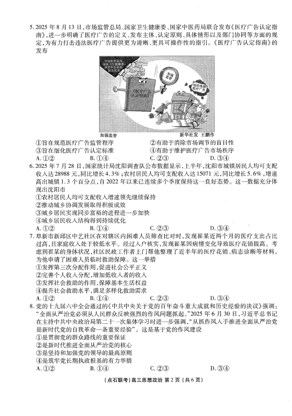 政治试卷-辽宁点石联考2025-2026学年高三10月联合考试.pdf_第2页