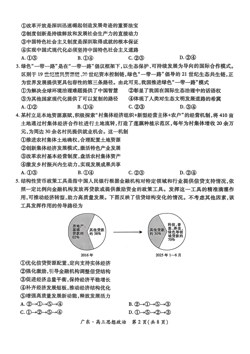 广东上进联考2025-2026学年领航高中联盟2026届高三10月一轮复习阶段检测政治_广东高三10月上进联考政治试卷.pdf_第2页