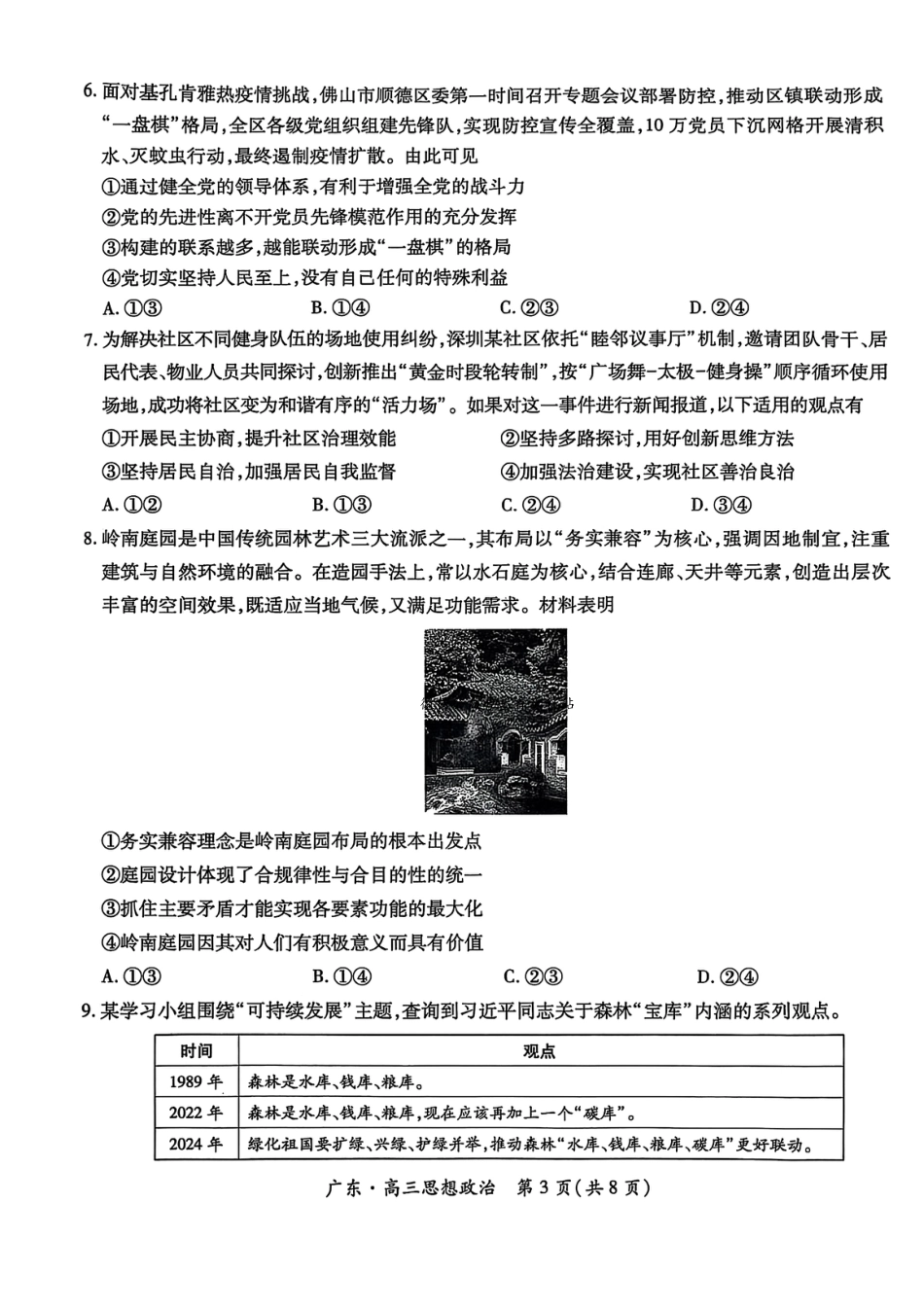 广东上进联考2025-2026学年领航高中联盟2026届高三10月一轮复习阶段检测政治_广东高三10月上进联考政治试卷.pdf_第3页