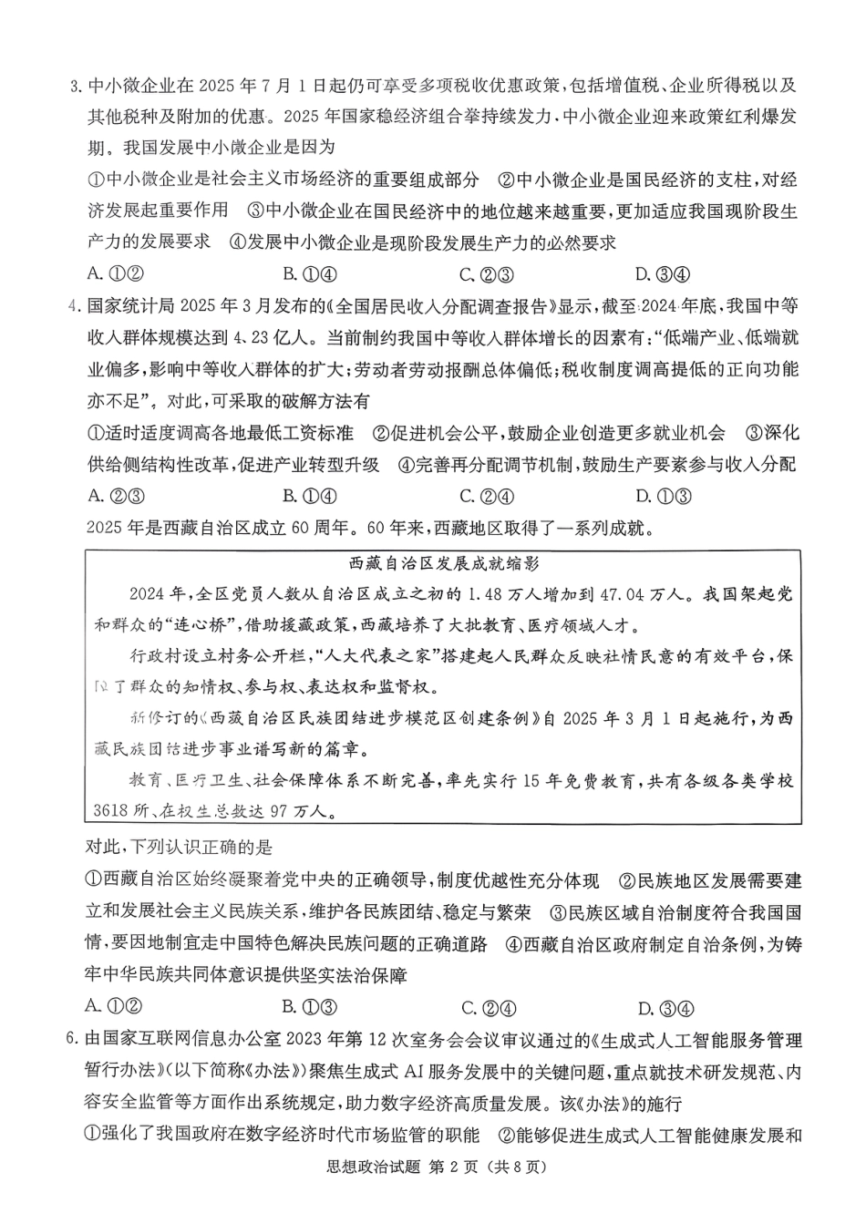 湖南省九校联盟2026届高三上学期9月第一次联考政治试题_湖南九校一联_思想政治试题.pdf_第2页