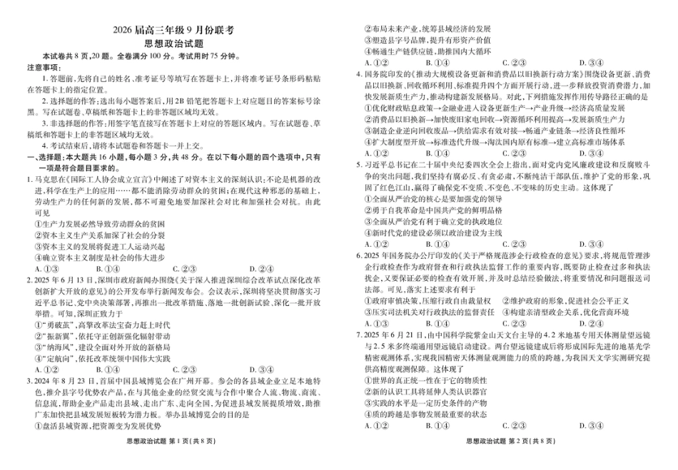 广东省部分学校2025-2026学年高三上学期9月联考政治试题.pdf_第1页