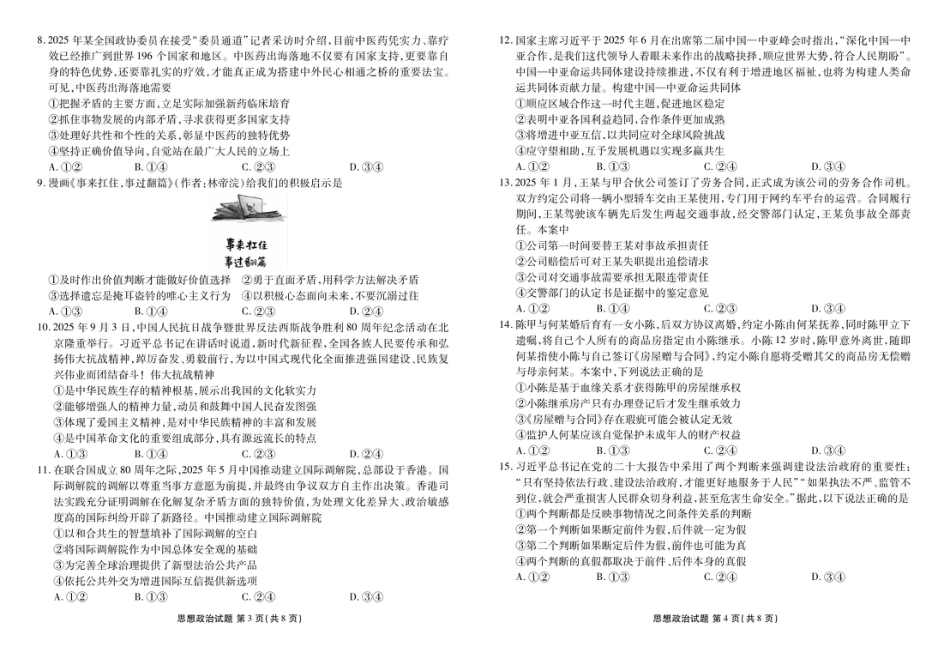 广东省部分学校2025-2026学年高三上学期9月联考政治试题.pdf_第2页