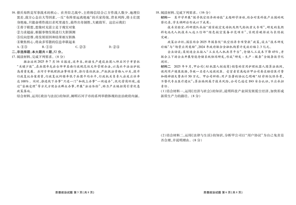 广东省部分学校2025-2026学年高三上学期9月联考政治试题.pdf_第3页