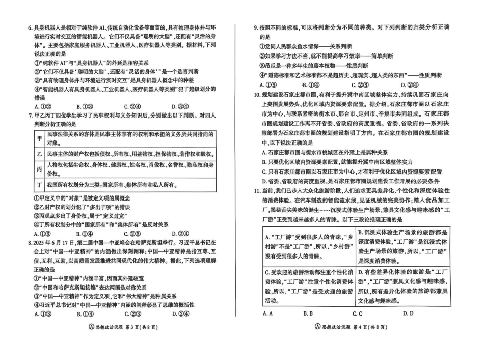 百师联盟2025-2026学年高三上学期9月调研考试政治试题（百A）_政治试卷.pdf_第2页