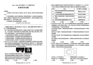 百师联盟2025-2026学年高三上学期9月调研考试政治试题（百A）_政治试卷.pdf