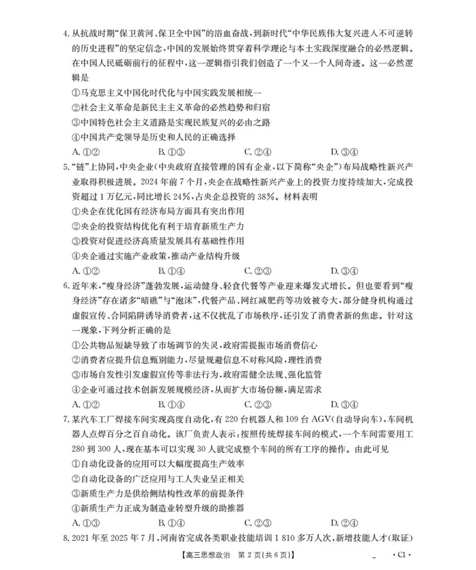 辽宁省2026届高三上学期10月联考（26-66C）政治.pdf_第2页
