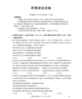 辽宁省2026届高三上学期10月联考（26-66C）政治.pdf