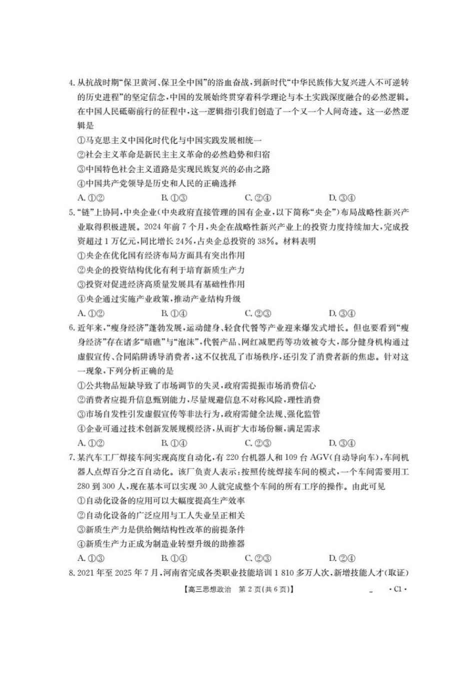 辽宁省金太阳2025-2026学年高三上学期10月联考政治试卷.pdf_第2页