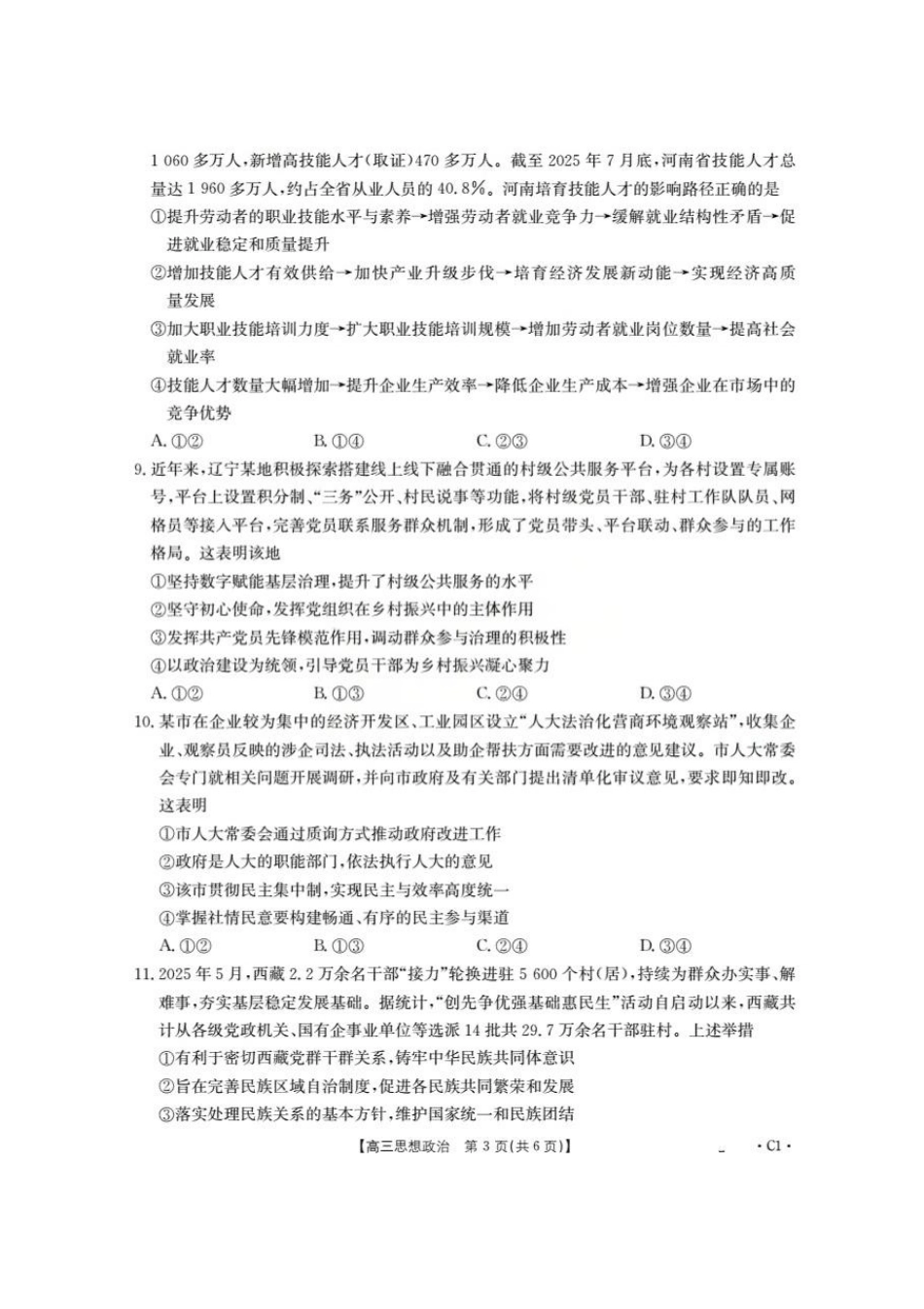 辽宁省金太阳2025-2026学年高三上学期10月联考政治试卷.pdf_第3页