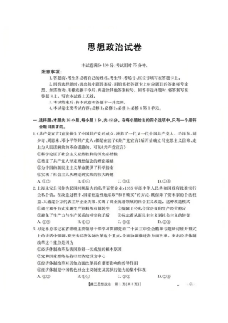 辽宁省金太阳2025-2026学年高三上学期10月联考政治试卷.pdf