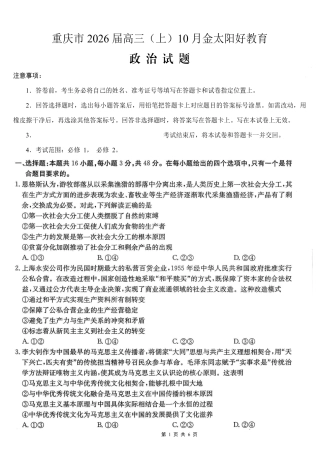 重庆市好教育联盟2026届高三（上）10月联考+政治.pdf