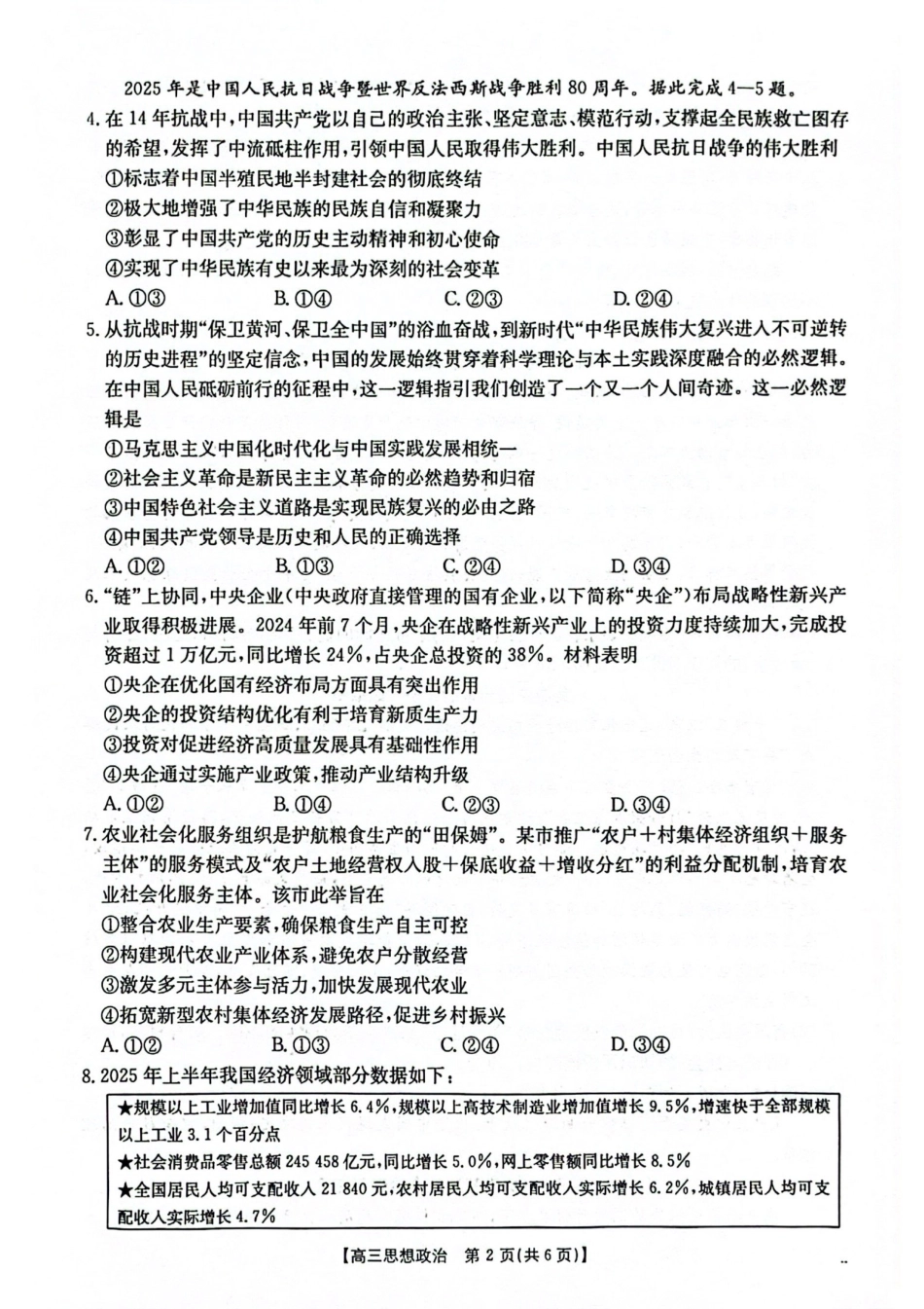 2025-2026年度上学期河南省高三年级第二次联考（26-37C）政治.pdf_第2页
