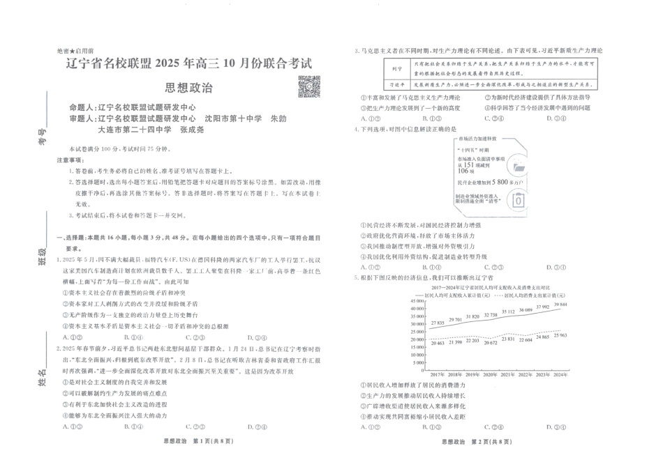 辽宁省名校联盟2025年高三10月份联合考试（全科）_政治辽宁高三10月联考正文.pdf_第1页