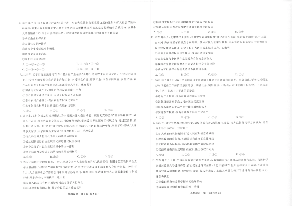 辽宁省名校联盟2025年高三10月份联合考试（全科）_政治辽宁高三10月联考正文.pdf_第2页