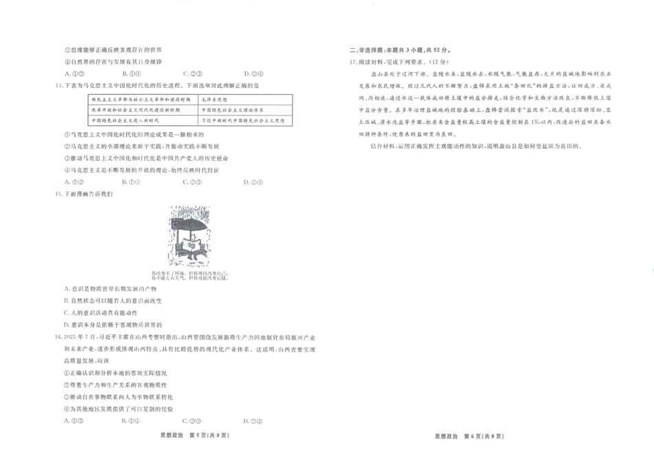 辽宁省名校联盟2025年高三10月份联合考试（全科）_政治辽宁高三10月联考正文.pdf_第3页