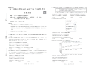 辽宁省名校联盟2025年高三10月份联合考试（全科）_政治辽宁高三10月联考正文.pdf