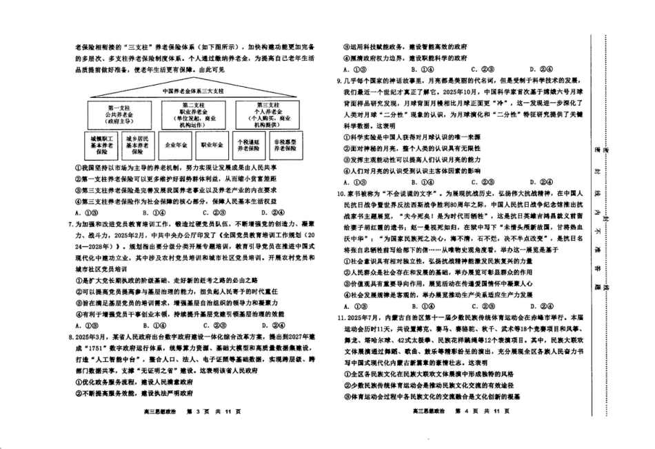 2026届高三第一次统一检测【政治】试卷.pdf_第2页
