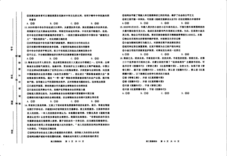 2026届高三第一次统一检测【政治】试卷.pdf_第3页