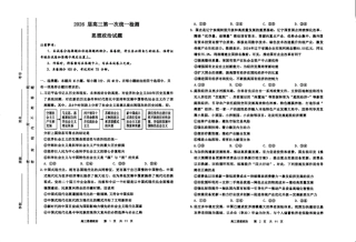 2026届高三第一次统一检测【政治】试卷.pdf