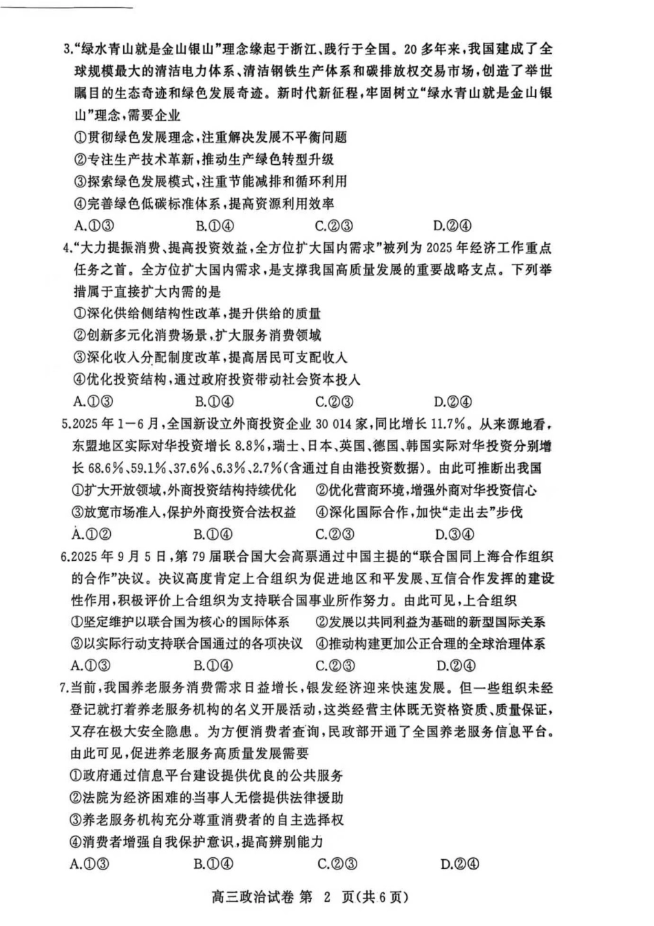 2025年秋季黄冈市部分高中高三年级期中考试（政治）.pdf_第2页