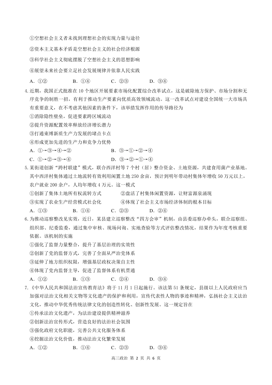 2026届深圳市高三年级第一次模拟联测试卷(政治试卷).pdf_第2页