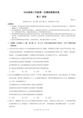 2026届深圳市高三年级第一次模拟联测试卷(政治试卷).pdf