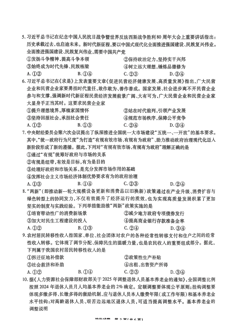 安徽省江淮十校2025-2026学年高三第二次联考政治_政治试题.pdf_第2页