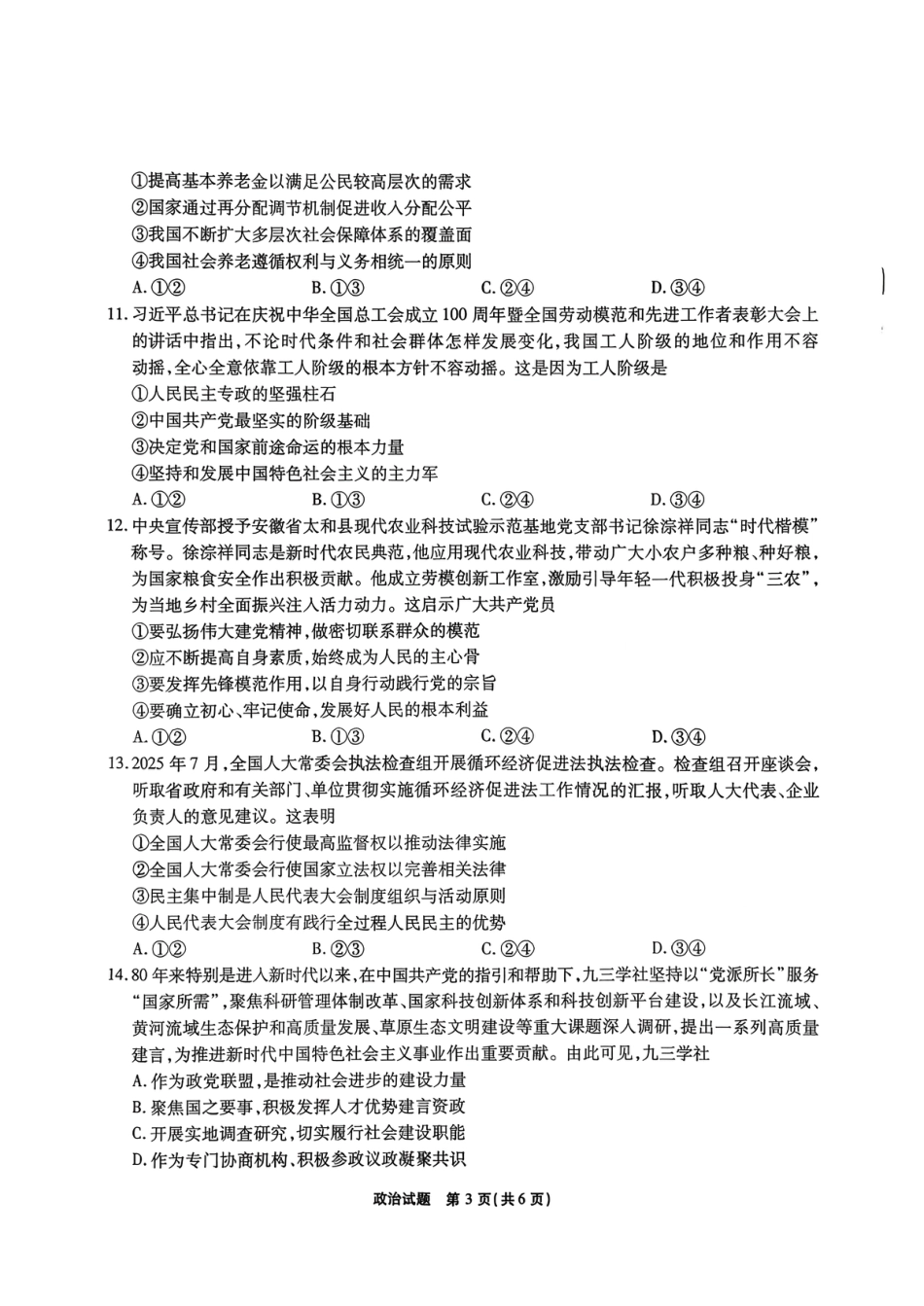安徽省江淮十校2025-2026学年高三第二次联考政治_政治试题.pdf_第3页