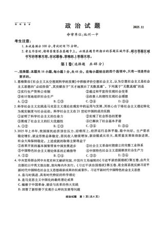 安徽省江淮十校2025-2026学年高三第二次联考政治_政治试题.pdf