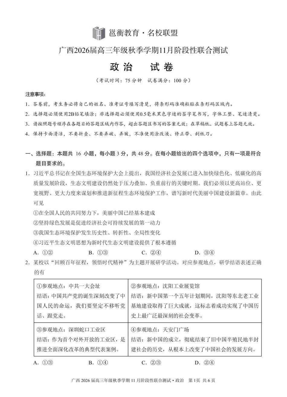 邕衡2025年11月高三联考政治试卷.pdf_第1页