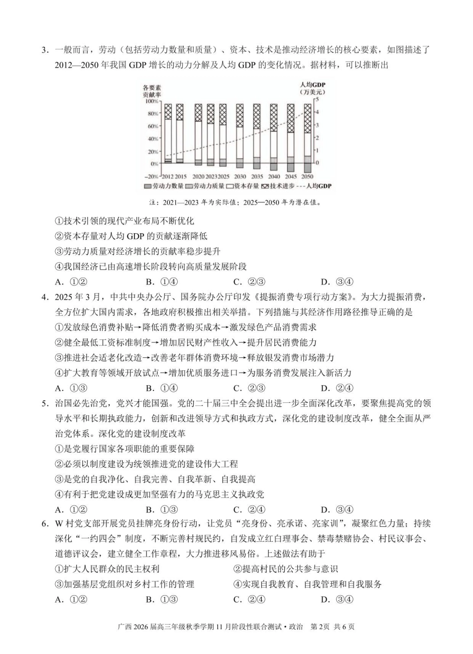 邕衡2025年11月高三联考政治试卷.pdf_第2页