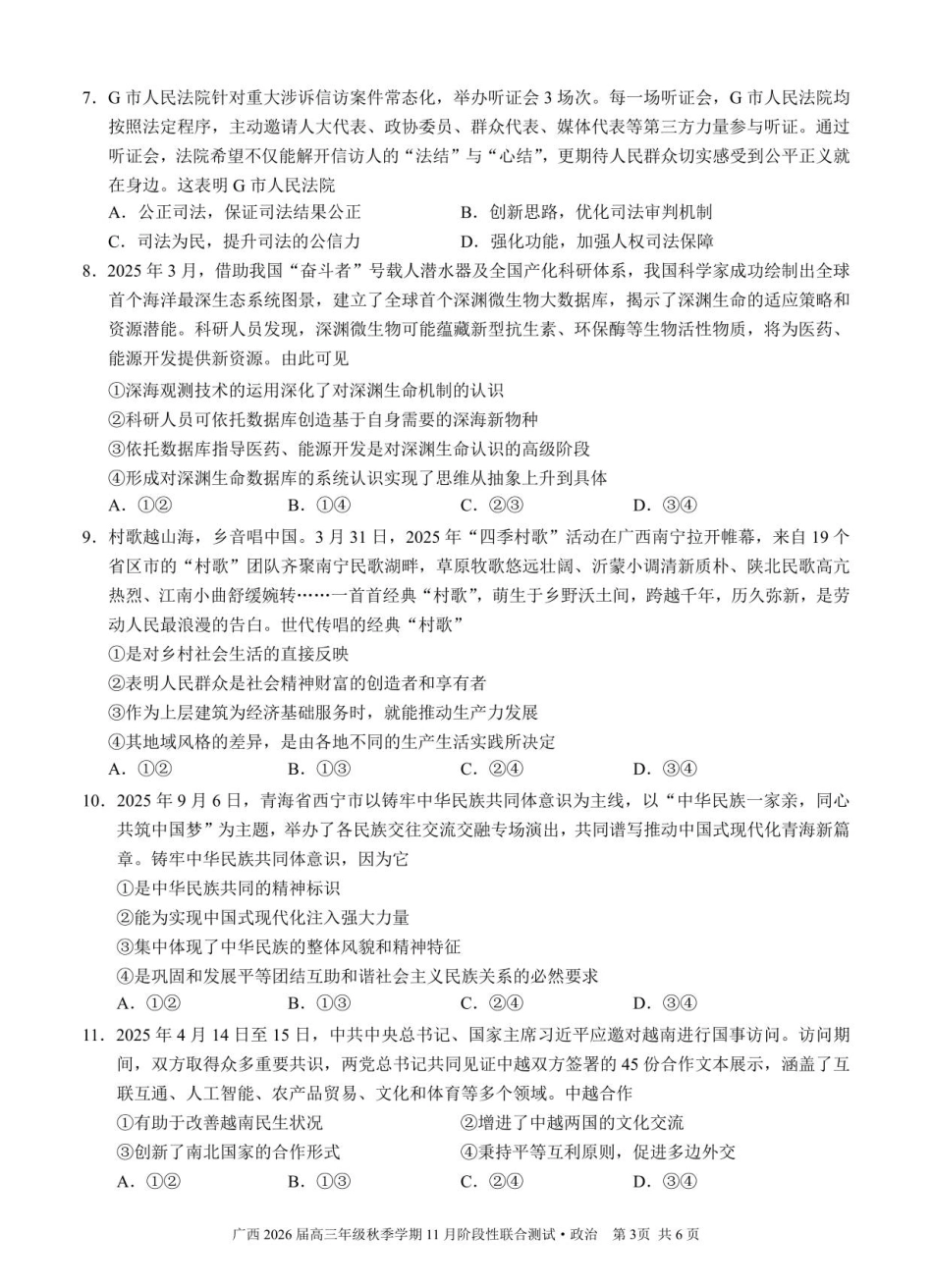 邕衡2025年11月高三联考政治试卷.pdf_第3页