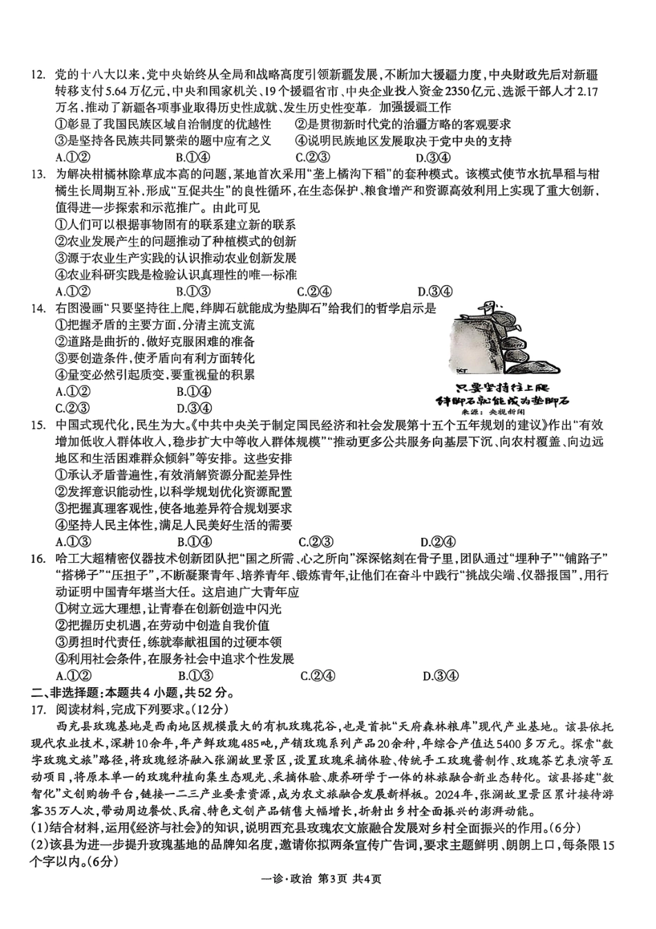 泸州市高2023级第一次教学质量诊断性考试思想政治试题.pdf_第3页