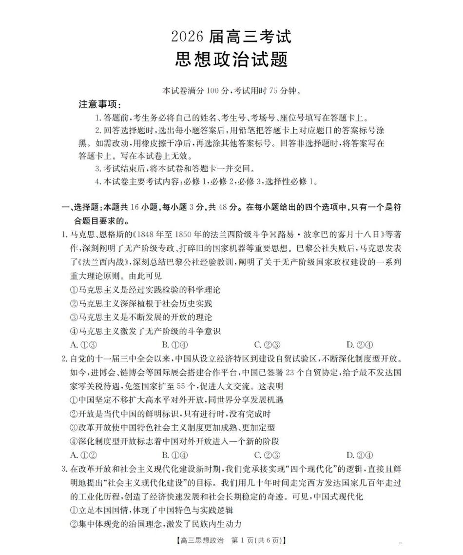 四川省金太阳2025-2026学年高三上学期11月联考政治试题（含答案）_政治_扫描版.pdf_第1页