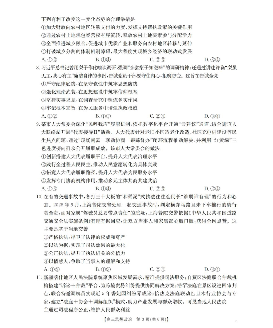 四川省金太阳2025-2026学年高三上学期11月联考政治试题（含答案）_政治_扫描版.pdf_第3页