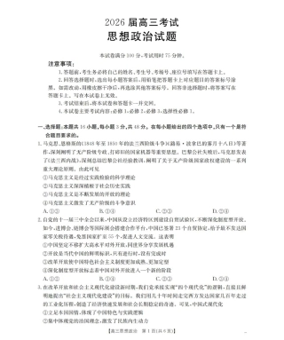 四川省金太阳2025-2026学年高三上学期11月联考政治试题（含答案）_政治_扫描版.pdf